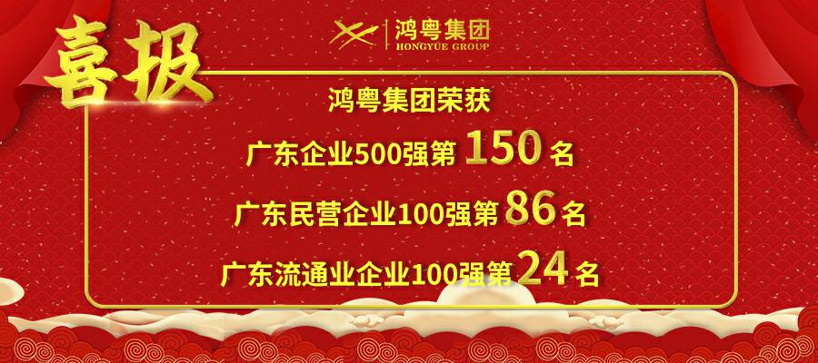 开门红丨kaiyun开云· 网页版(中国)官方网站荣登广东企业500强等三大榜单(图1)